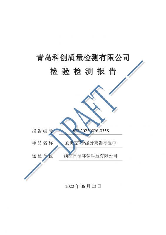 濕巾檢測報(bào)告